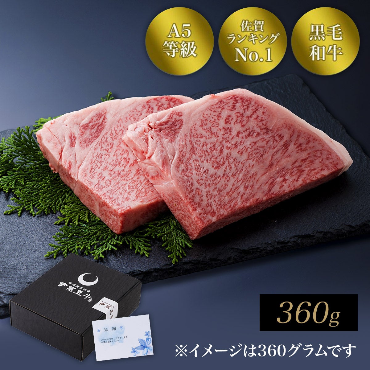 伊萬里牛(伊万里牛)特選サーロインステーキ 180ｇ×2枚