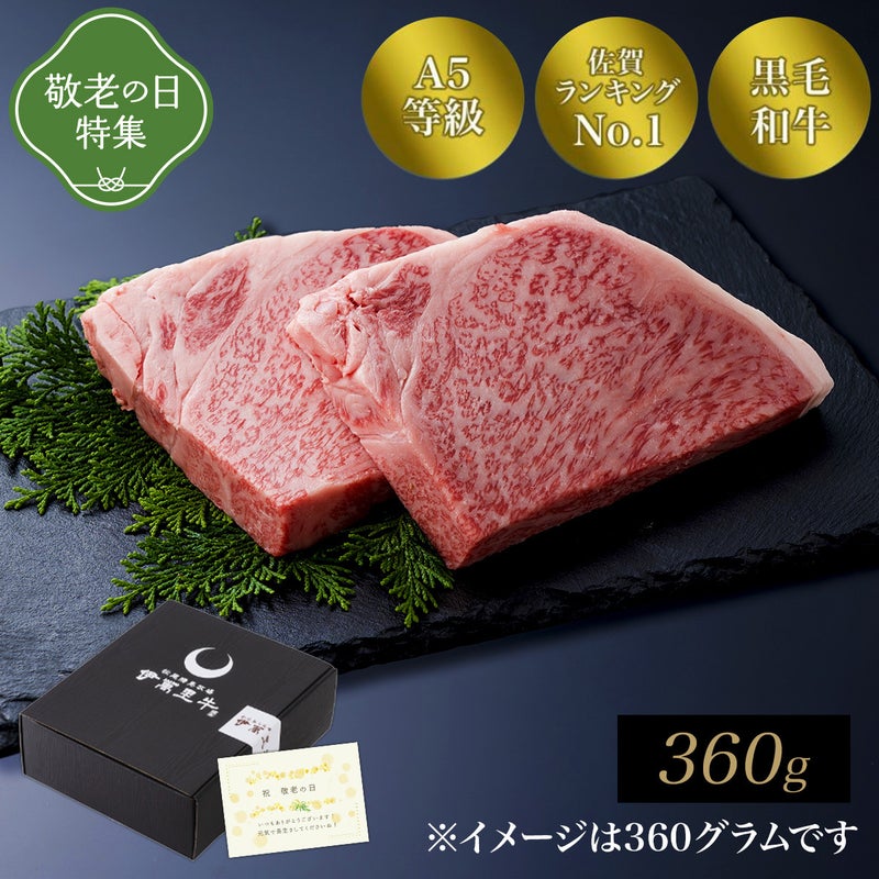 伊萬里牛 松尾勝馬牧場 特選サーロインステーキ180g×2枚