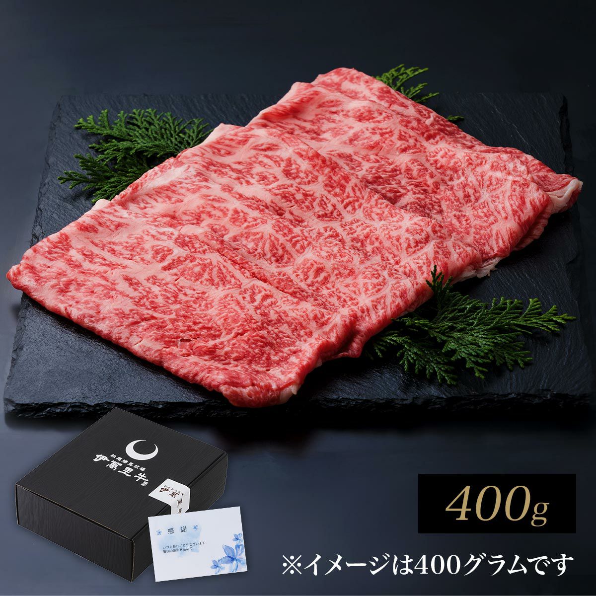 佐賀・国産黒毛和牛 伊萬里牛(伊万里牛)特選モモすき焼き　400ｇ