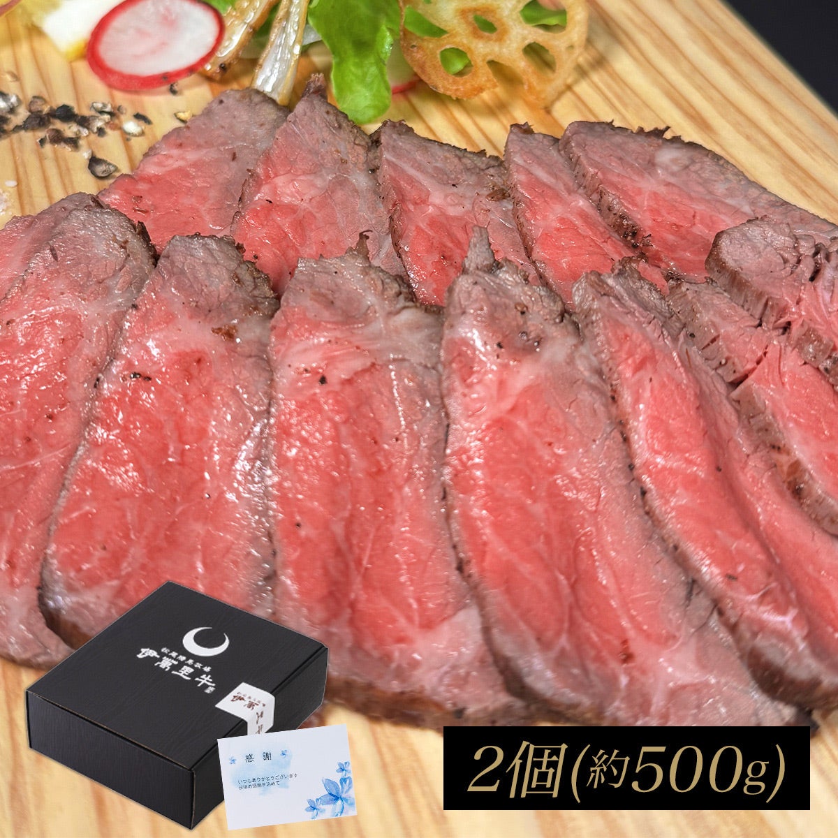 佐賀・国産黒毛和牛 伊萬里牛(伊万里牛)ローストビーフ 2個 約500ｇ【送料無料】