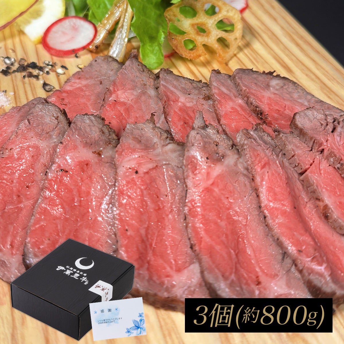 佐賀・国産黒毛和牛 伊萬里牛(伊万里牛)ローストビーフ 3個 約800ｇ【送料無料】