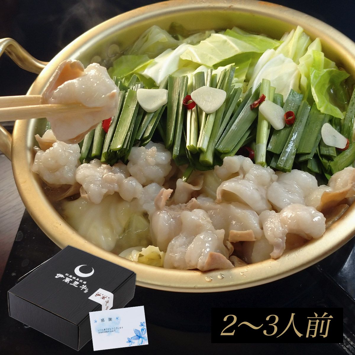 佐賀・国産黒毛和牛 伊萬里牛(伊万里牛)もつ鍋セット　【しょうゆ味】　2～3人前