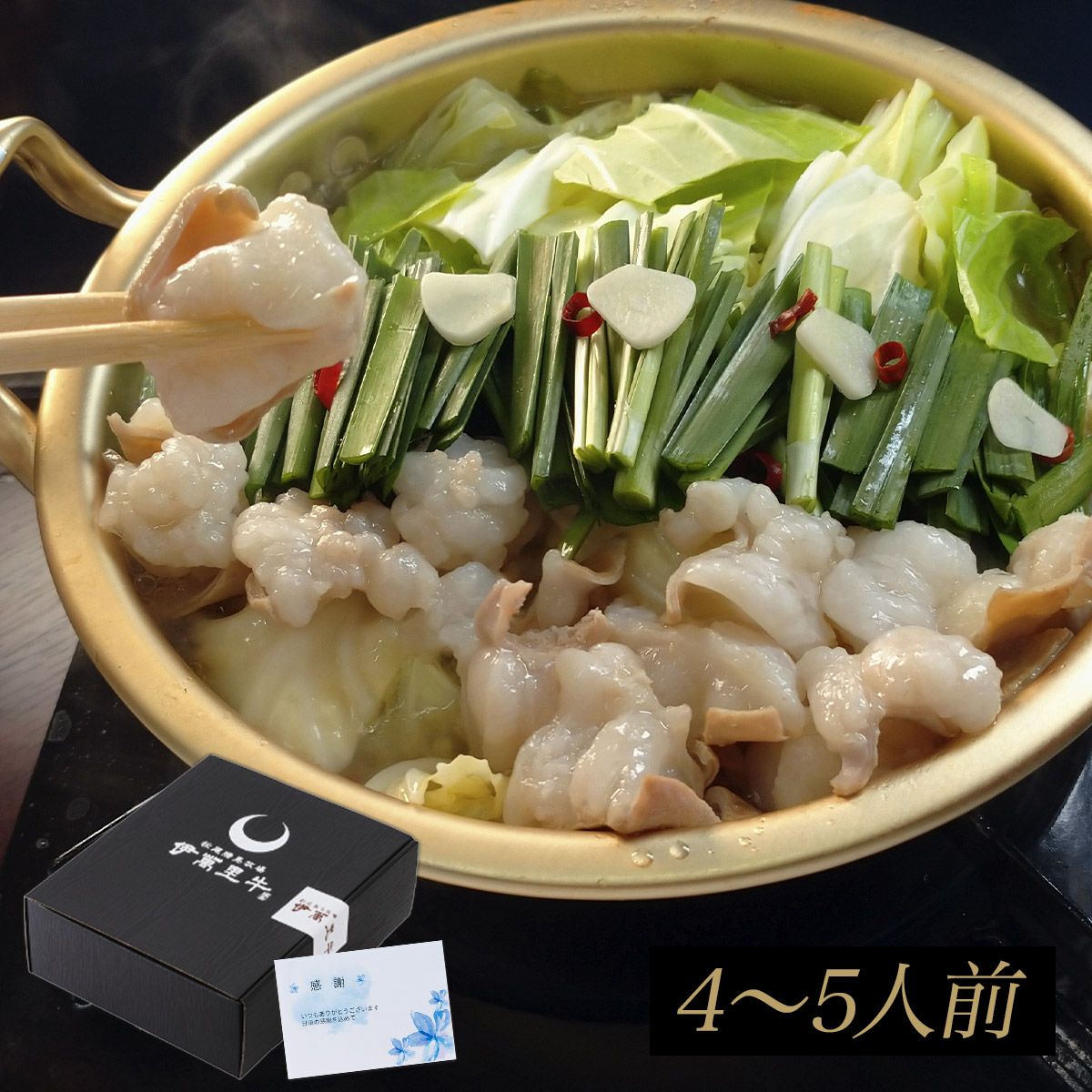佐賀・国産黒毛和牛 伊萬里牛(伊万里牛)もつ鍋セット 【しょうゆ味】 4