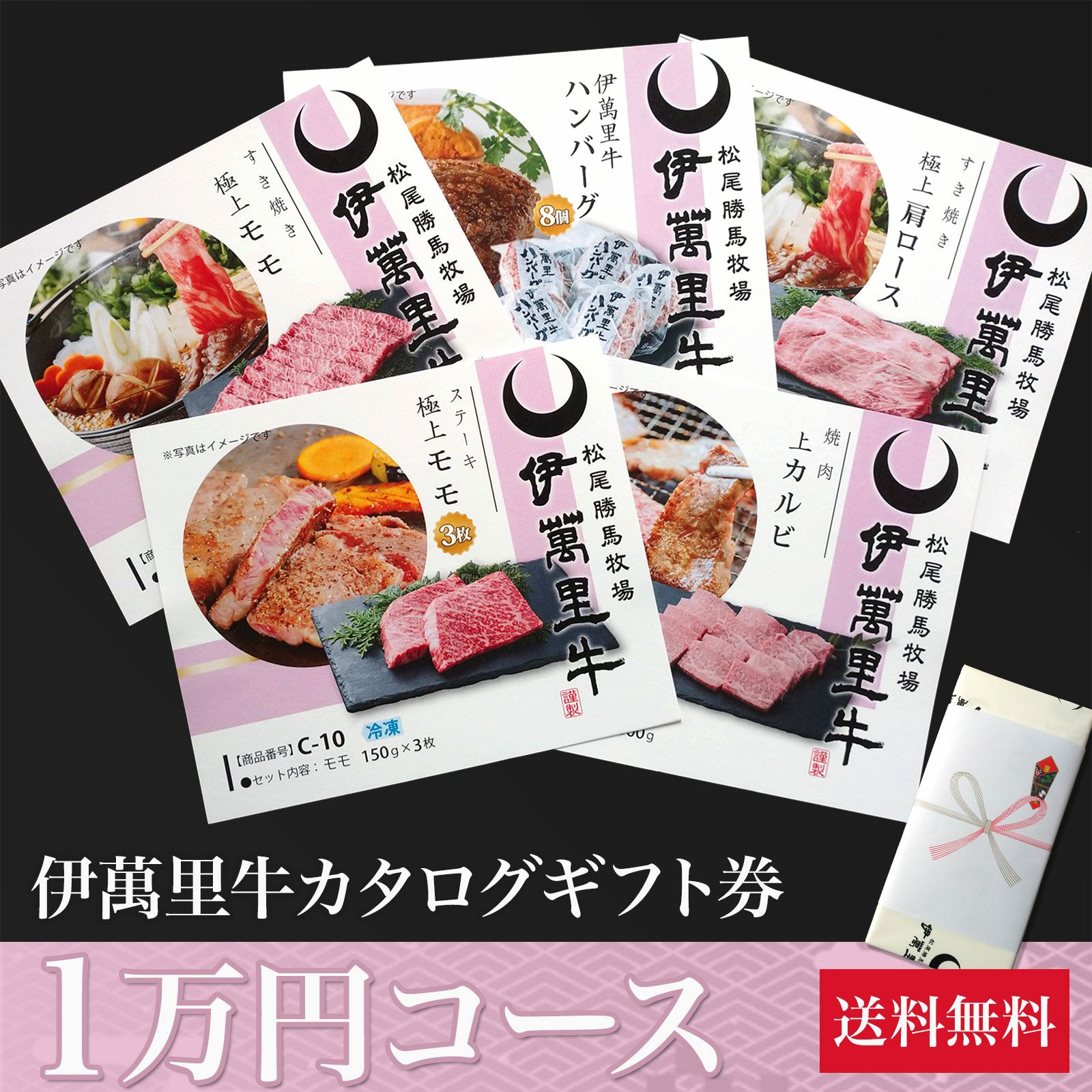 佐賀・国産黒毛和牛 伊萬里牛(伊万里牛)カタログギフト券　１万円コース