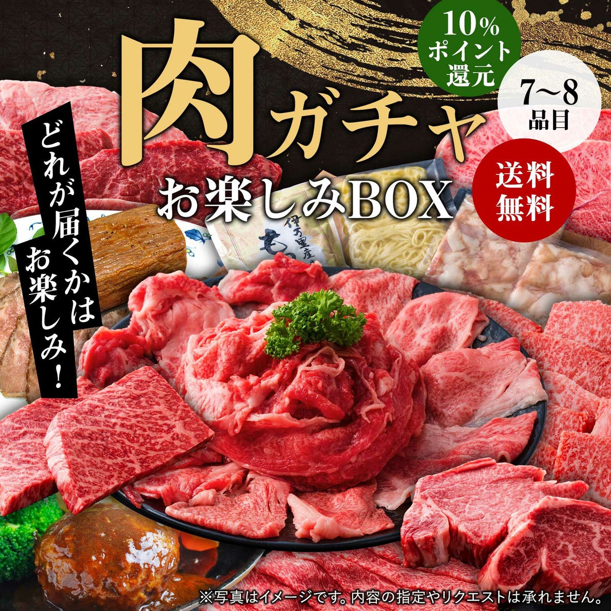 肉の日(29日)限定販売 ランダムに人気商品を詰め合わせたお楽しみBOX！【送料無料】肉ガチャ お楽しみBOX