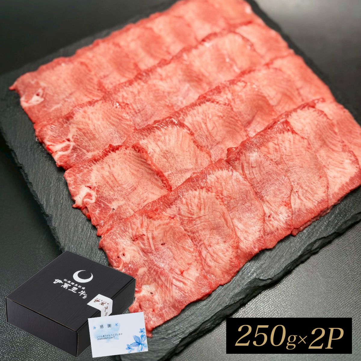 【数量限定】佐賀・国産黒毛和牛　伊萬里牛(伊万里牛)タンスライス500ｇ【送料無料】