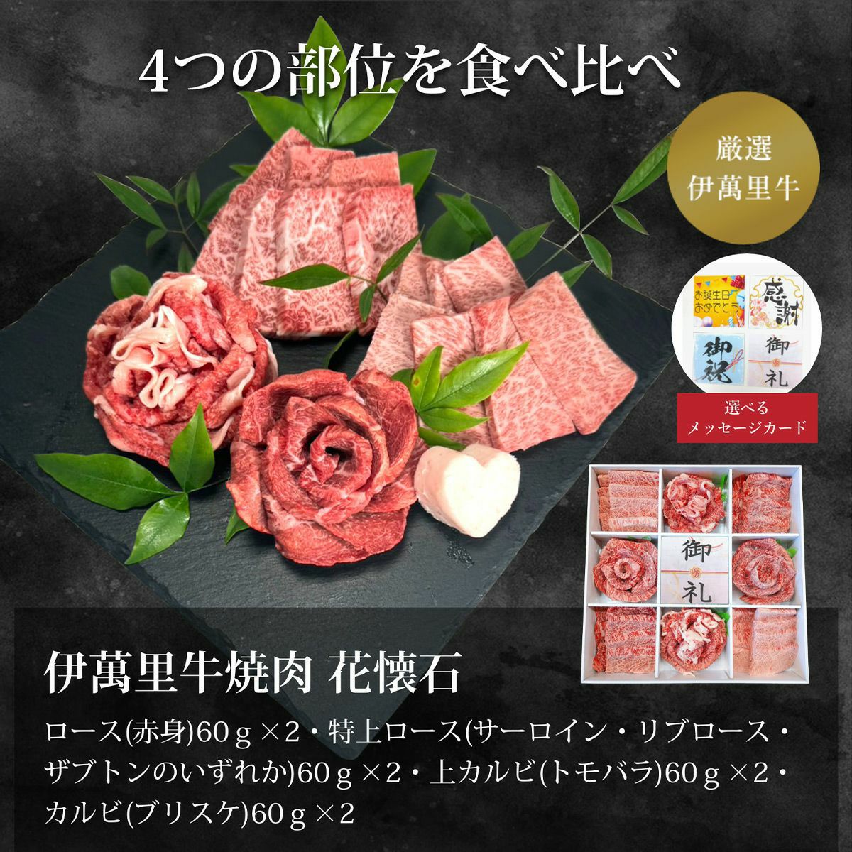佐賀・国産黒毛和牛 伊萬里牛(伊万里牛)焼肉 花懐石 480g【送料無料